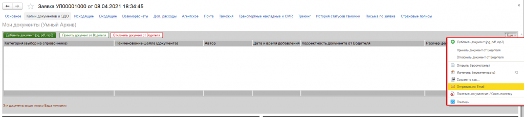 Изменение прикрепленного файла Добавление документа