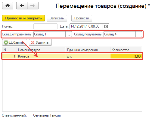 Заполните документ