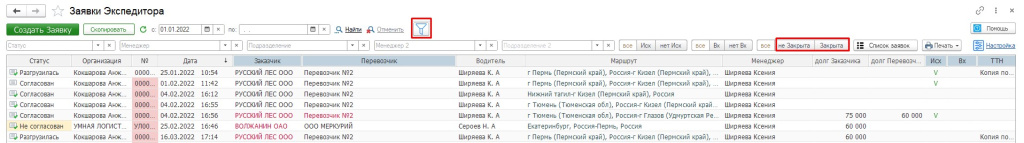 Настройка фильтра в журнале заявок Настройка фильтра в журнале заявок