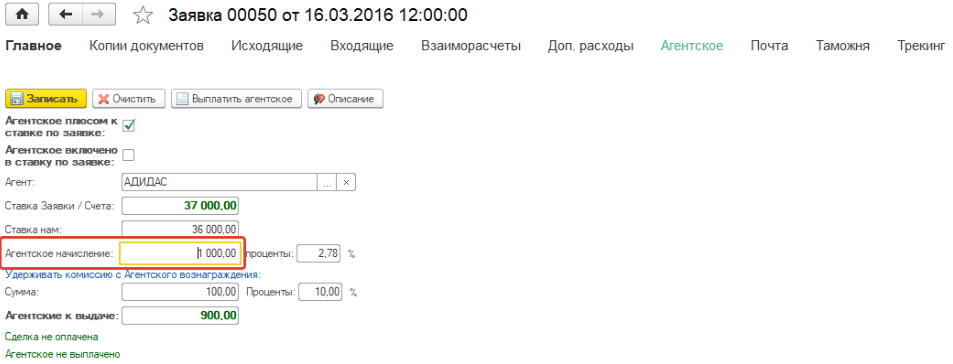 Пропишите сумму агентского Пропишите сумму агентского