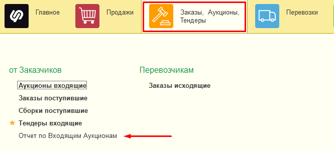 Отчет по входящим аукционам Отчет по входящим аукционам