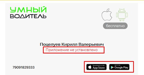 Приложение не установлено Приложение не установлено