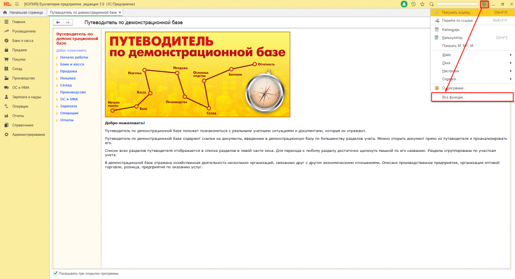 Все функции 3.png