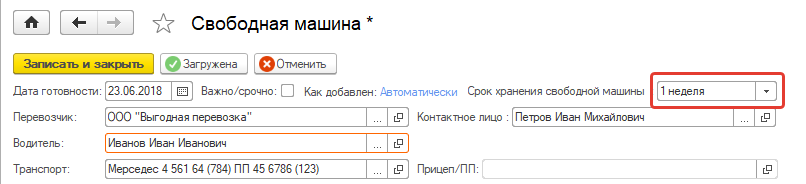 Время хранения машины