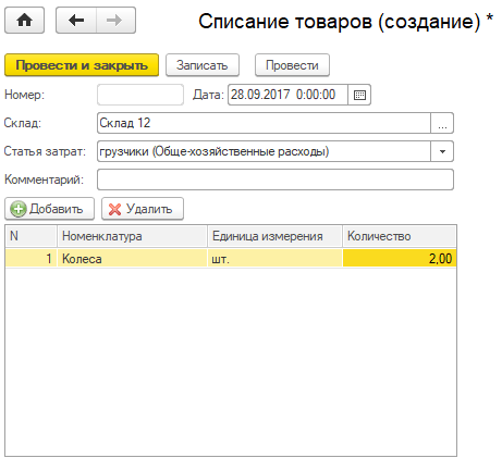 Заполните документ