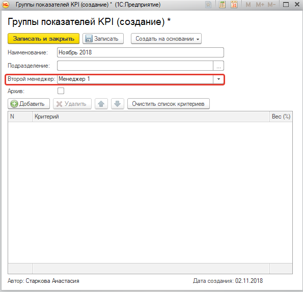 Заполните поле «Второй менеджер».png Заполните поле «Второй менеджер».png