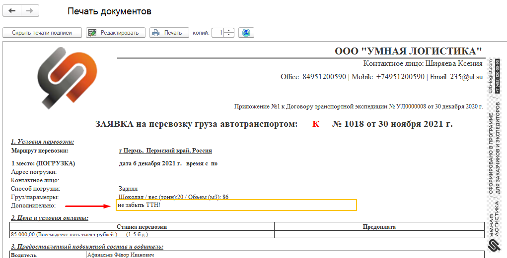 Измененные данные